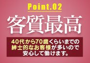 としまPart2 VIP錦店で働くメリット3