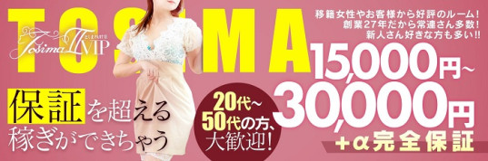 としまPart2 VIP錦店