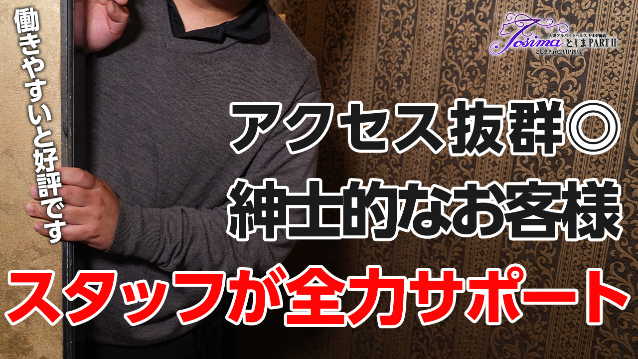 としまPart2 VIP錦店の求人動画