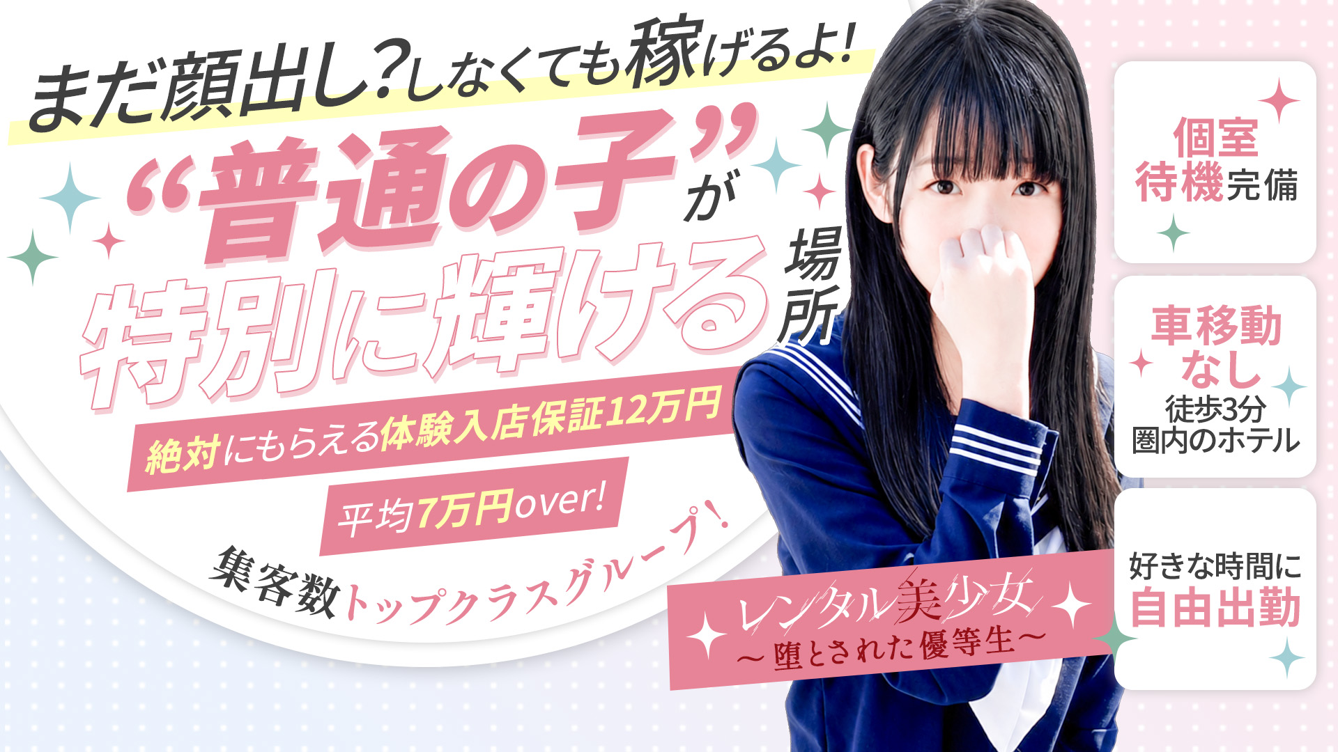 レンタル美少女 堕とされた優等生の求人画像