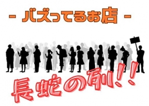 当店が【バズってる】理由教えちゃいます！のアイキャッチ画像