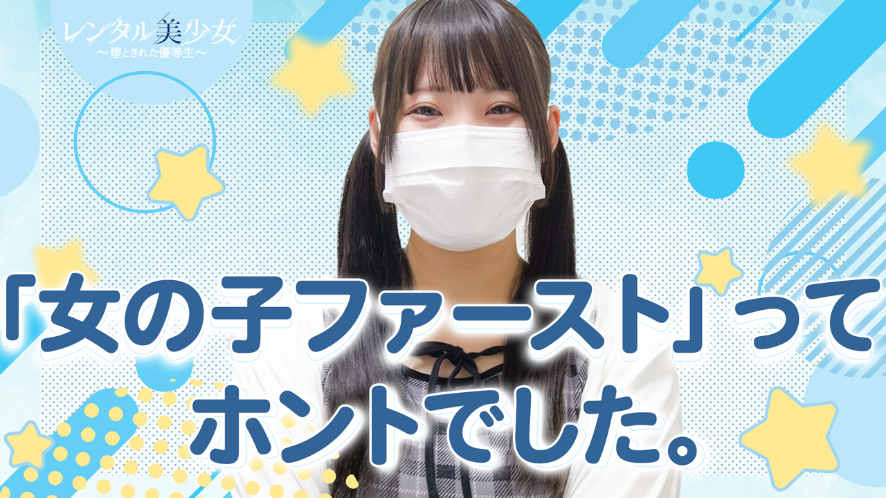 レンタル美少女～堕とされた優等生に在籍する女の子のお仕事紹介動画