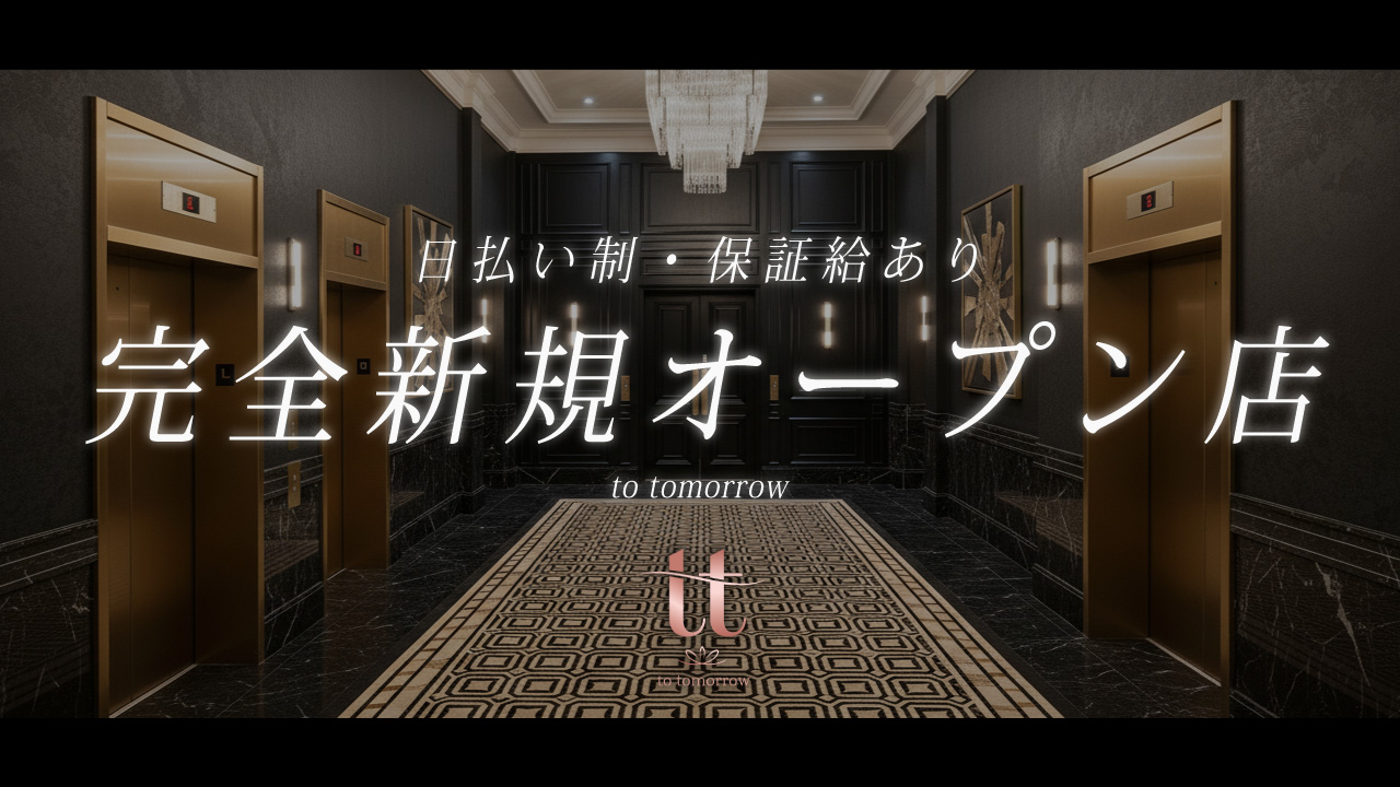 to tomorrowの求人動画