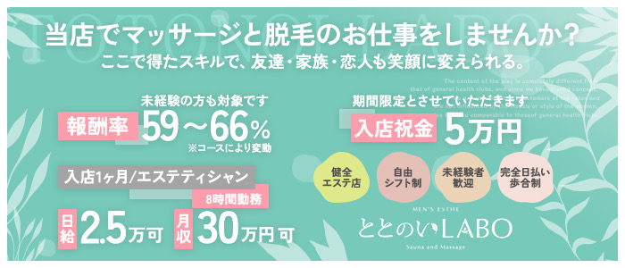 ととのいLABO