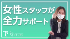 博多メンズエステ「TORORO～トロロ～」のスタッフによるお仕事紹介動画