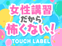 タッチレーベルで働くメリット1