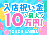 タッチレーベルで働くメリット2