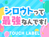 タッチレーベルで働くメリット3