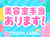 タッチレーベルで働くメリット6