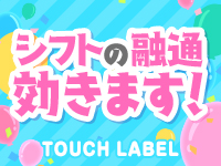 タッチレーベルで働くメリット9