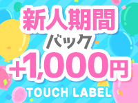 タッチレーベルで働くメリット6