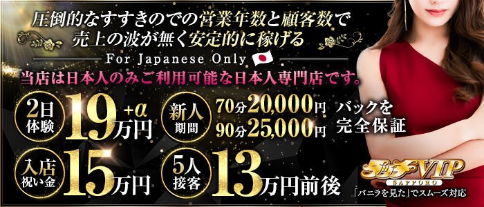タッチVIP