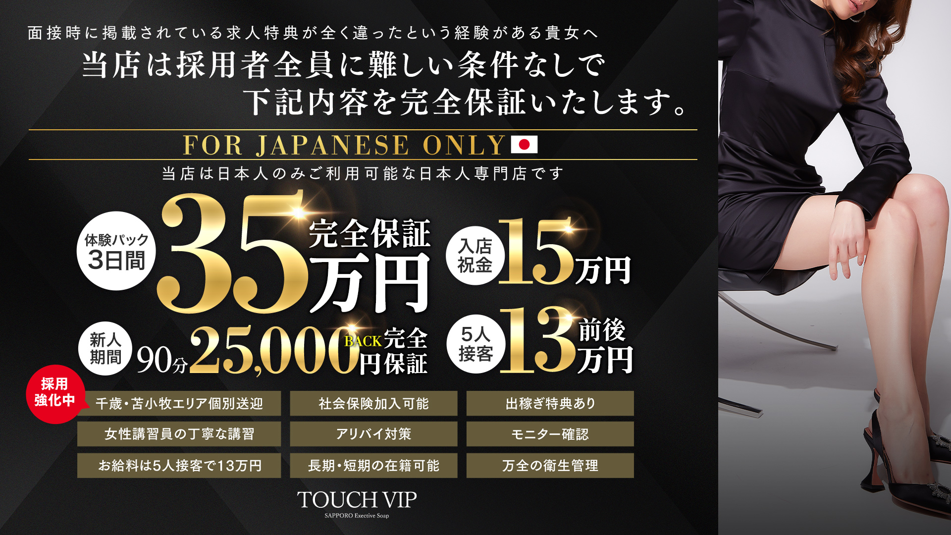 タッチVIPの求人画像