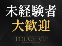 タッチVIPで働くメリット2