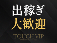 タッチVIPで働くメリット3