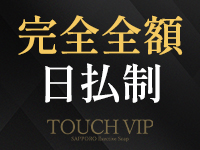 タッチVIPで働くメリット9