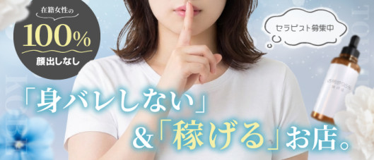 透明感96%(神戸店)の求人情報