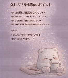 🩶久しぶり出勤で「やらなくていいこと」のアイキャッチ画像