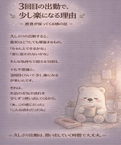 🩶3回目の出勤で、少し楽になる理由のアイキャッチ画像