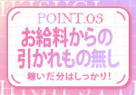 稼ぎやすい給料システム!