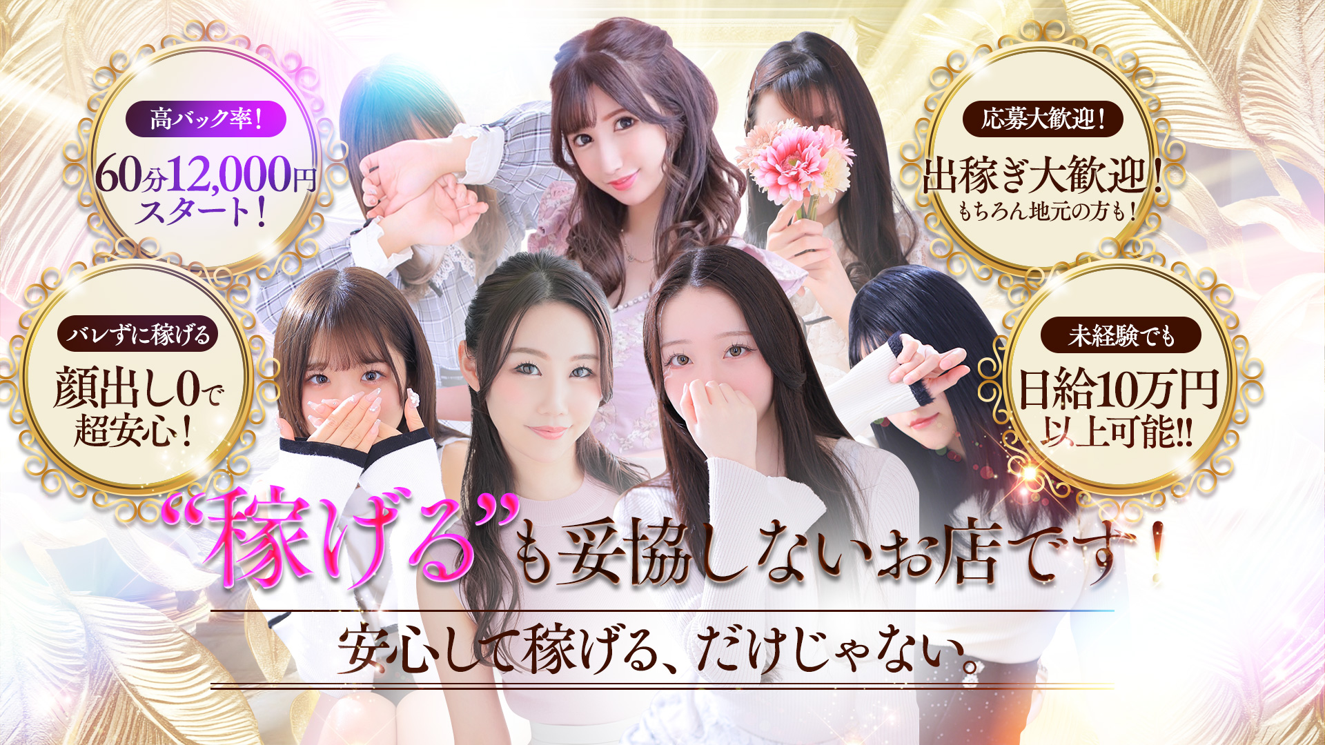 イキすぎハイスタイル富山の求人画像