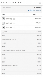 明細速報【16万】のアイキャッチ画像