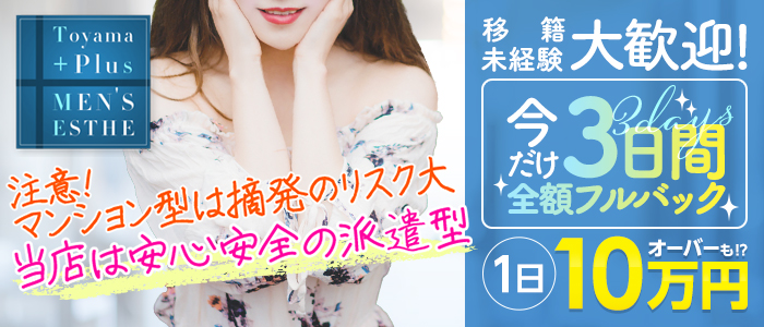 Toyama+Plusの求人画像