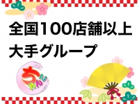豊橋豊川ちゃんこで働くメリット4