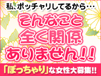 当店はぽっちゃりさんが稼げるお店です。のアイキャッチ画像
