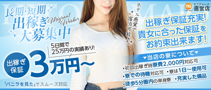 川崎・東横人妻城（モアグループ）