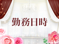 豊岡不倫倶楽部で働くメリット1