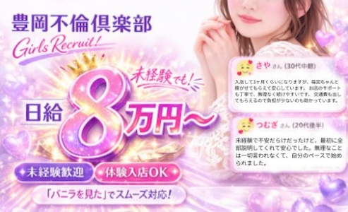豊岡不倫倶楽部