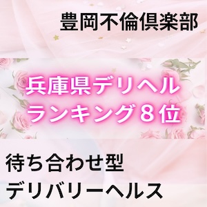 豊岡で無理なく始める高収入ワークのアイキャッチ画像