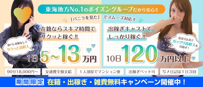 豊橋POISONの求人情報