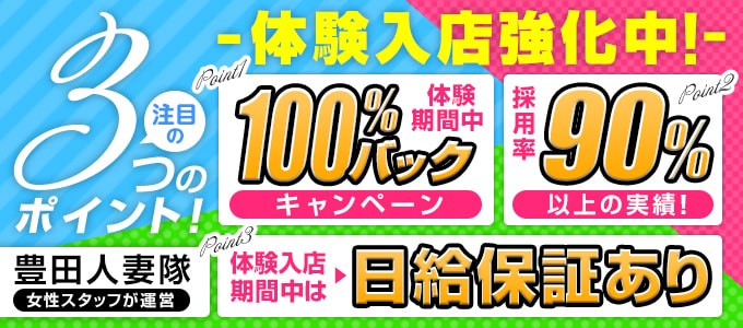 豊田人妻隊