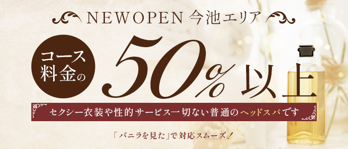 大人のヘッドスパサロン to you