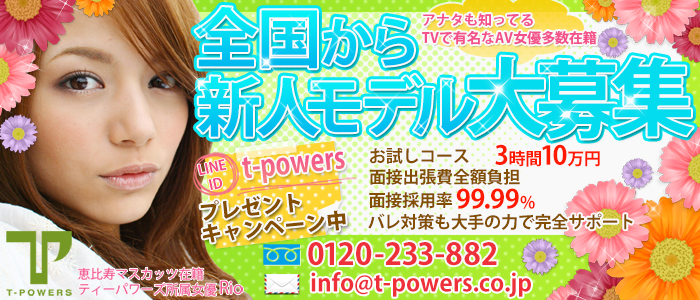 ティーパワーズ株式会社
