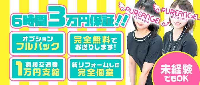 ピュアエンジェル(ｴﾝｼﾞｪﾙﾗｲﾝｸﾞﾙｰﾌﾟ)