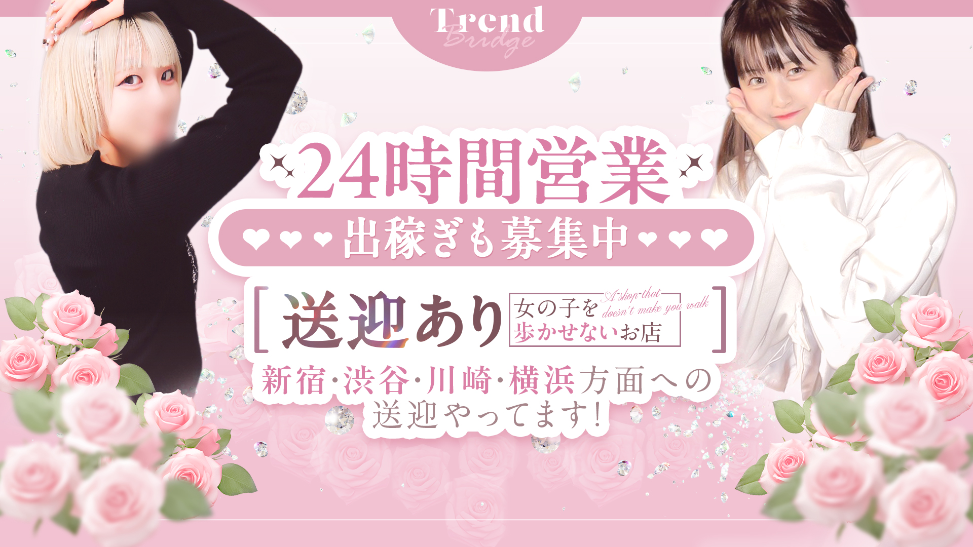 トレンドブリッジの求人画像