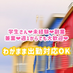 学生・未経験・副業・週１からでも大歓迎！のアイキャッチ画像