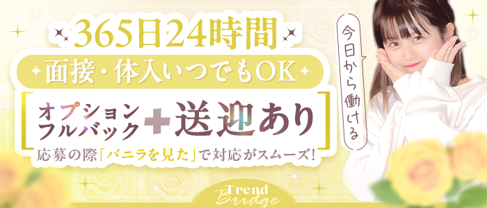 トレンドブリッジ