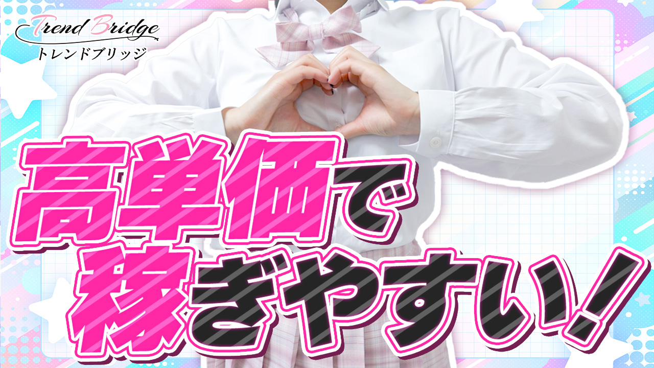 トレンドブリッジの求人動画