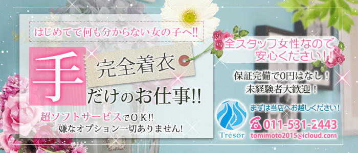 Tresor ~トレゾア~