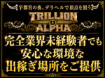 未経験・出稼ぎ安心応援中