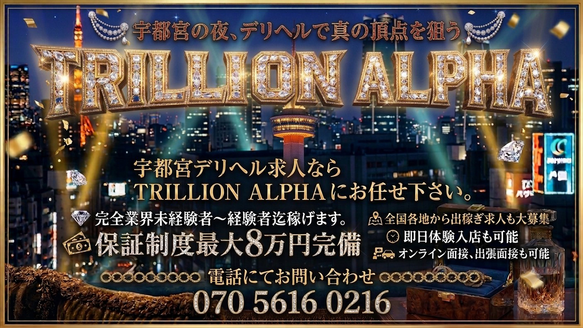 TRILLION ALPHAの求人画像