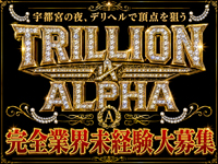 TRILLION ALPHAで働くメリット2