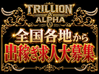 TRILLION ALPHAで働くメリット3