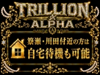TRILLION ALPHAで働くメリット5