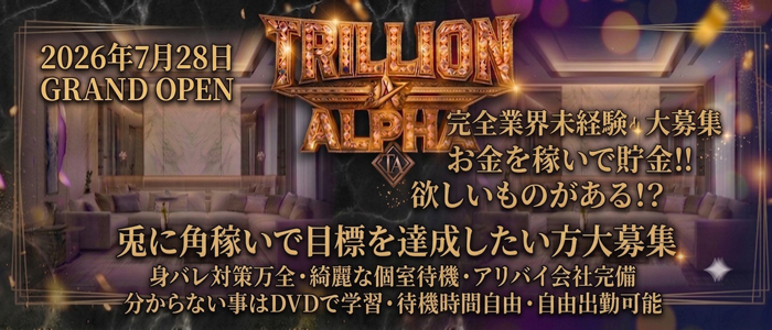 TRILLION ALPHAの求人情報