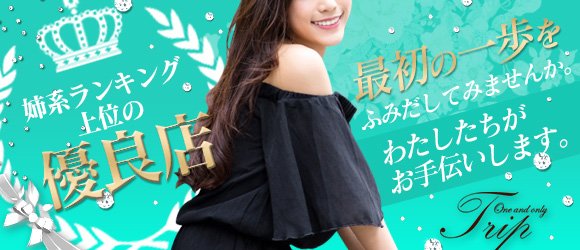 TRIPの求人画像
